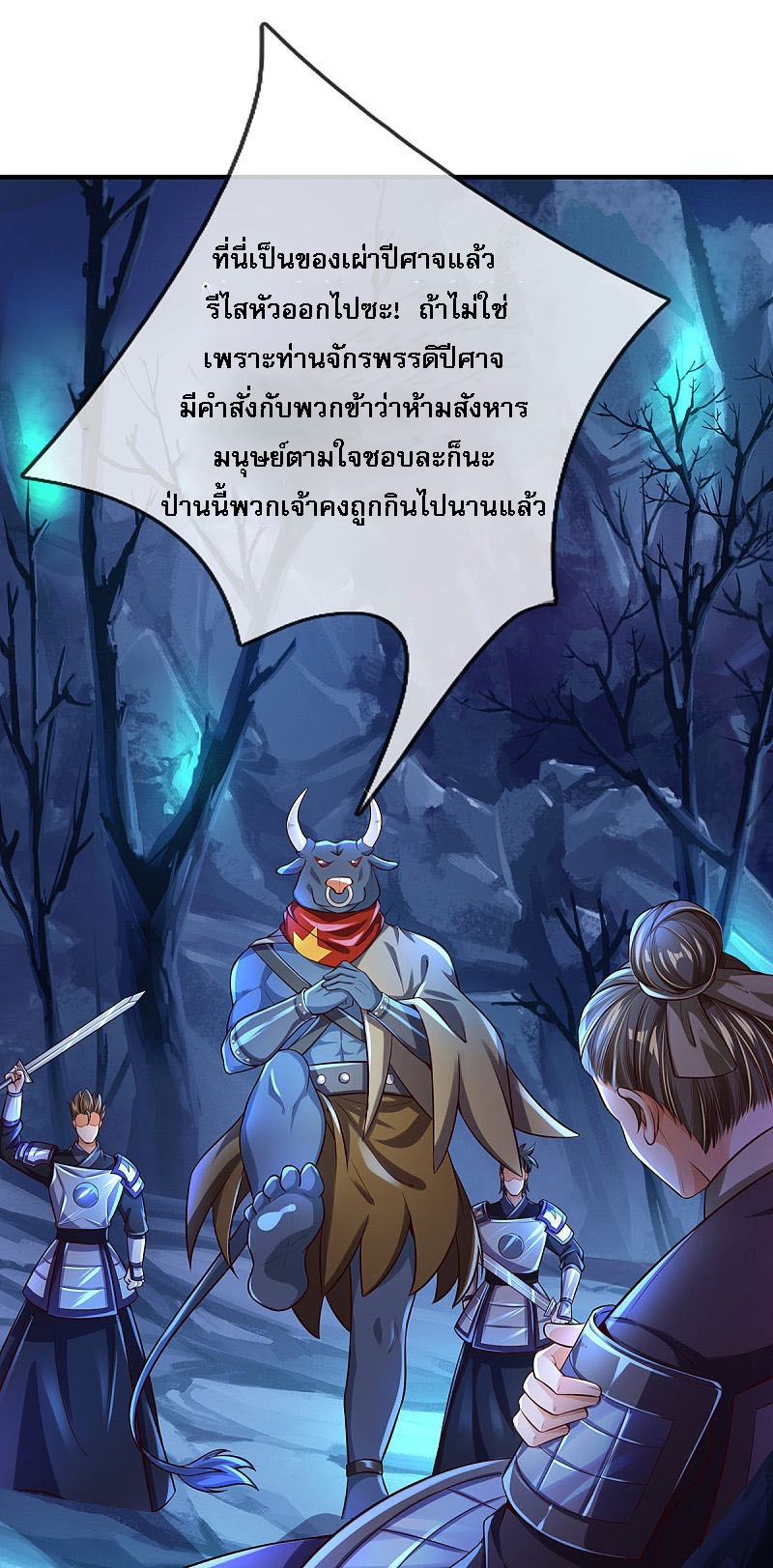 |.สุดยอดระบบเจ้าราชันย์ปีศาจ ตอนที่ 28 หน้า 24