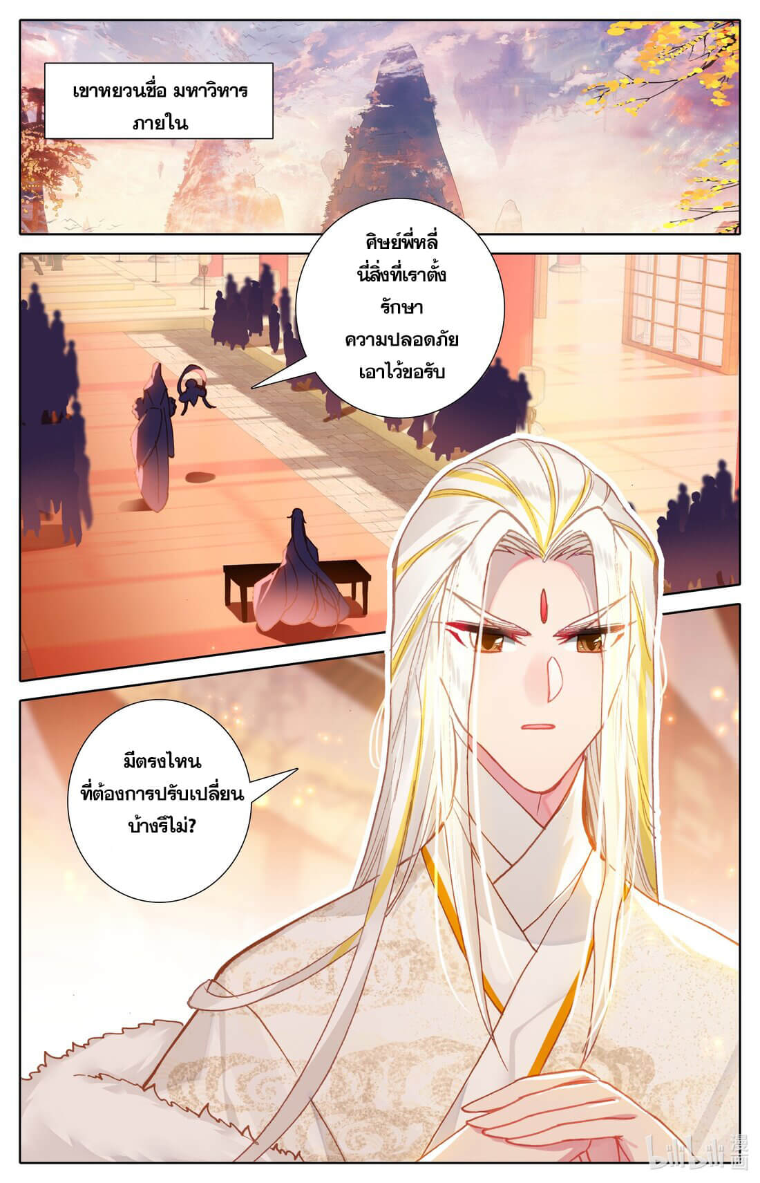 Azure Legacy (ทันจีน) ตอนที่ 174 หน้า 12