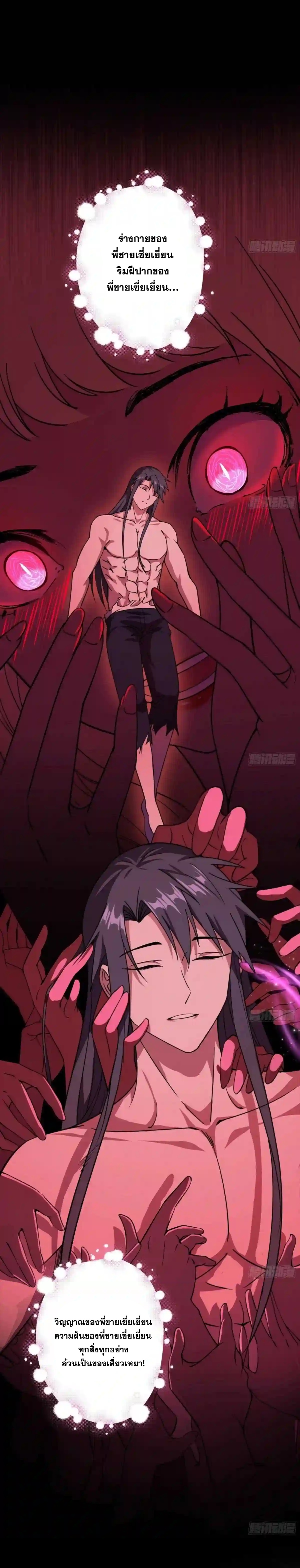 I'm an Evil God ข้าคือจักรพรรดิปีศาจ ตอนที่ 194 หน้า 13