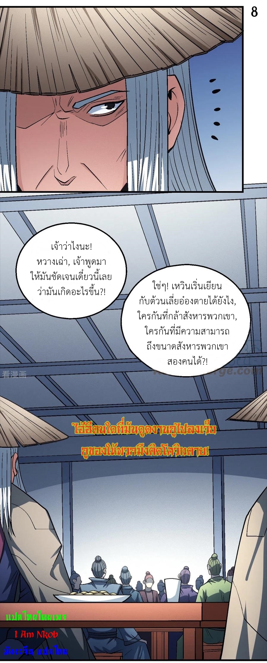 God of Martial Arts เทพยุทธ์แห่งใต้หล้า ตอนที่ 22 หน้า 9