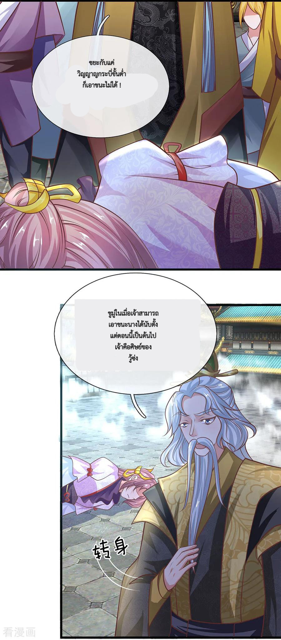 Shura Sword Sovereign ตอนที่ 21 หน้า 9