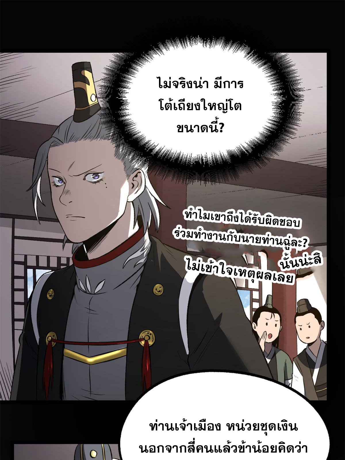 สายลับคนแรกในประวัติศาสตร์ ตอนที่ 33 หน้า 18