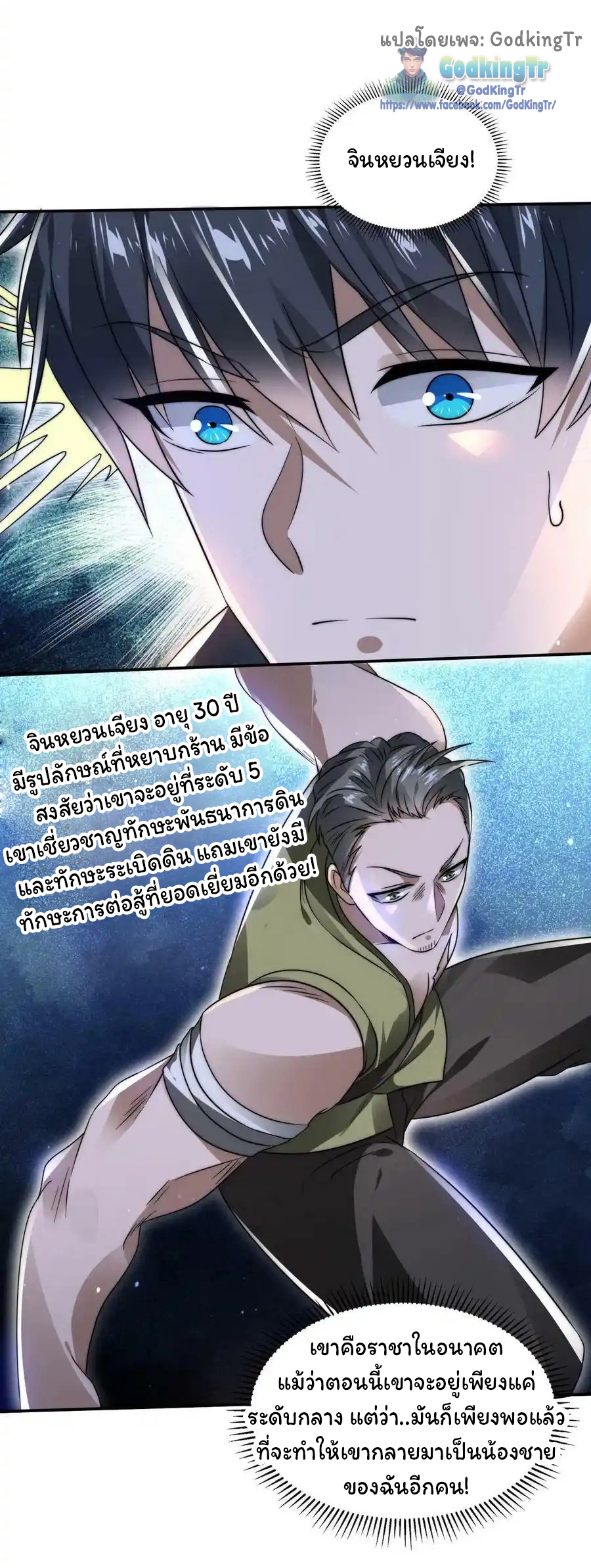 ระบบห้วงมิติกับการกักตุนเนื้อหมู 1 หมื่นตันก่อนวันสิ้นโลก ตอนที่ 106 หน้า 15