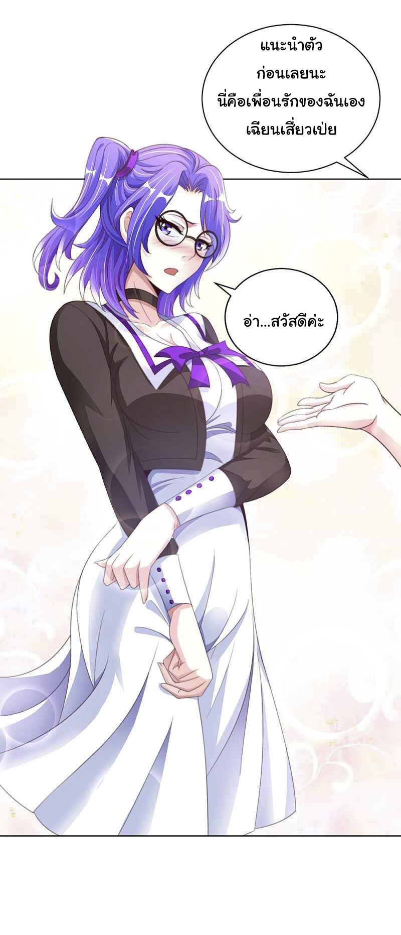 อาจารย์ของผม โคตรจะเทพ (My Master Is A God Of Cultivators) จบ ตอนที่ 4 หน้า 29