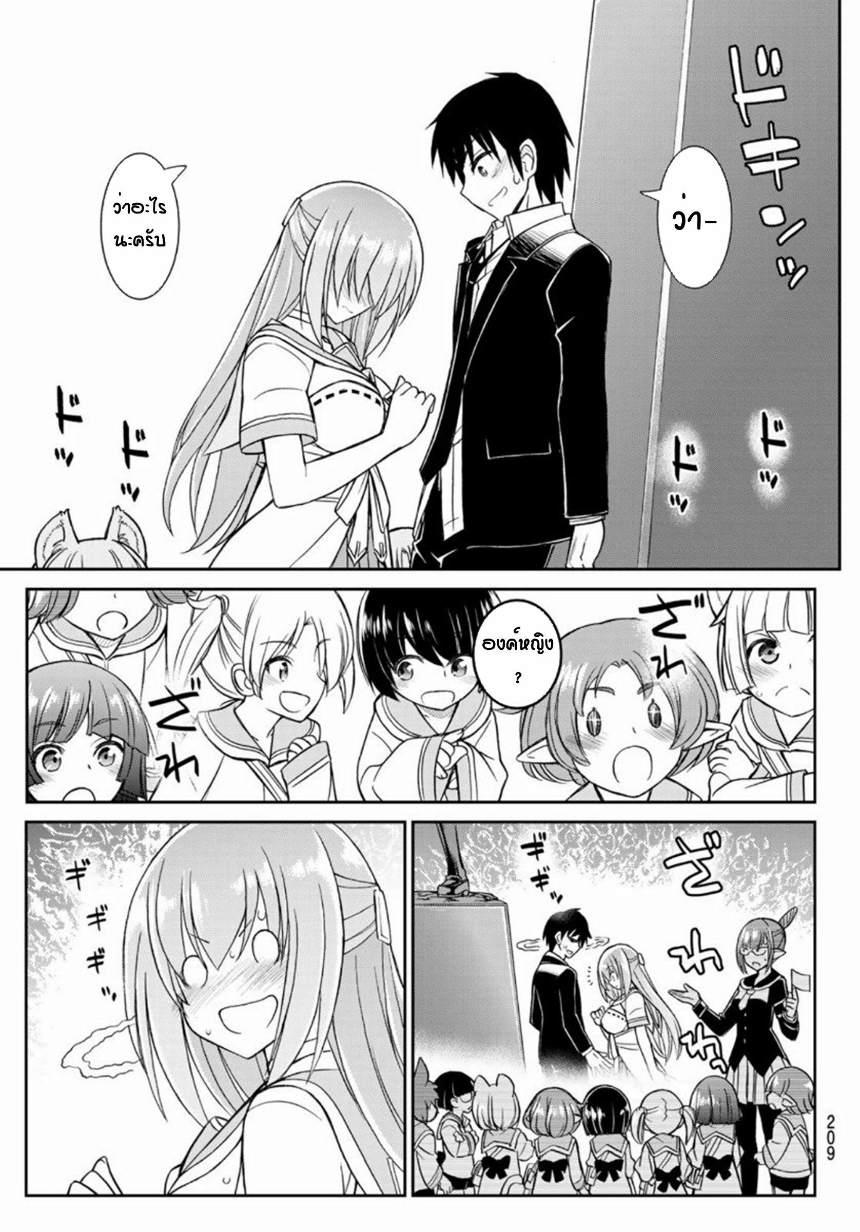 Soukyuu no Shihaisha: Isekai ni Tensei shitara Sekai no oppai wa Ore no mono! ตอนที่ 6 หน้า 11