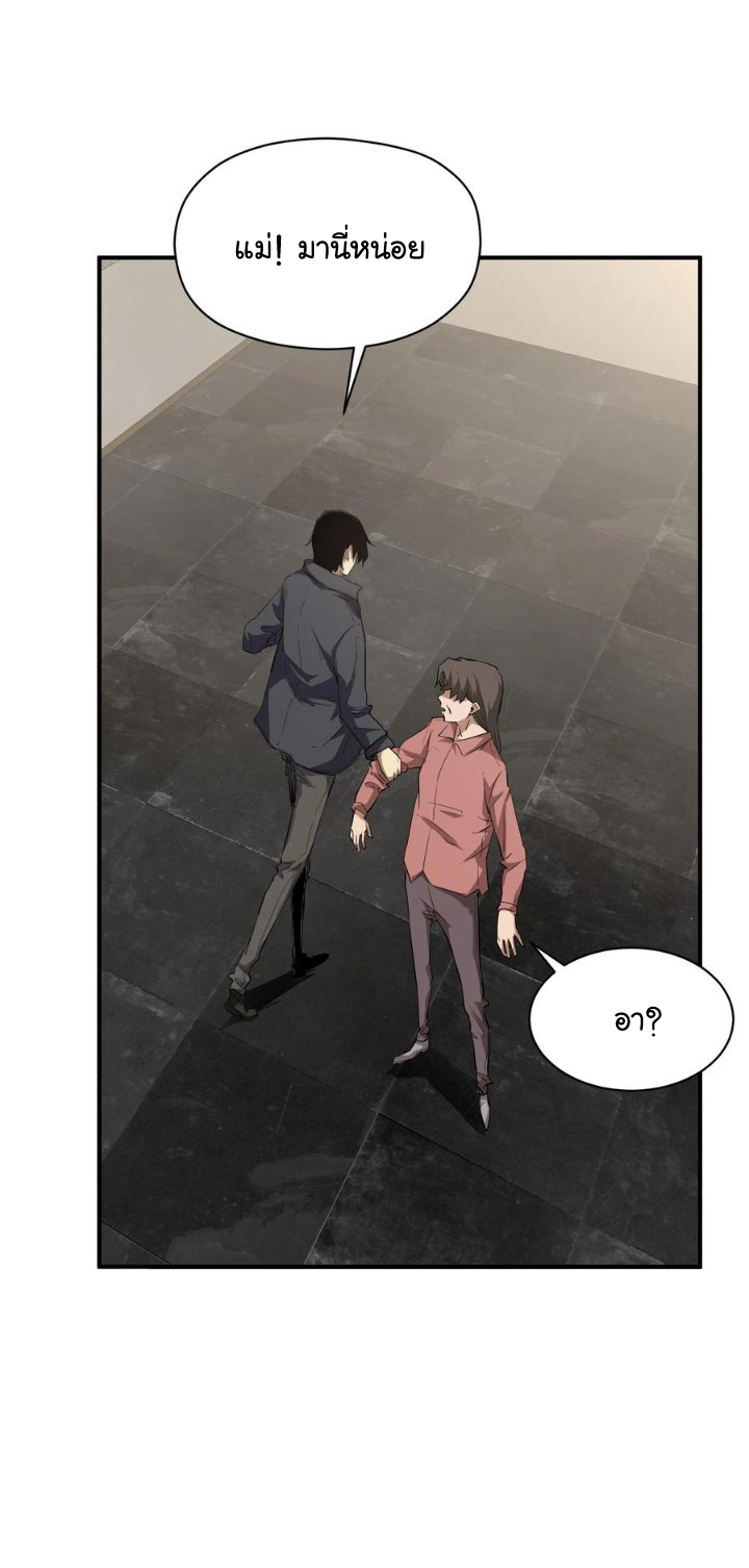 [ภัยพิบัติแห่งยุคสุดท้าย] ตอนที่ 23 หน้า 2