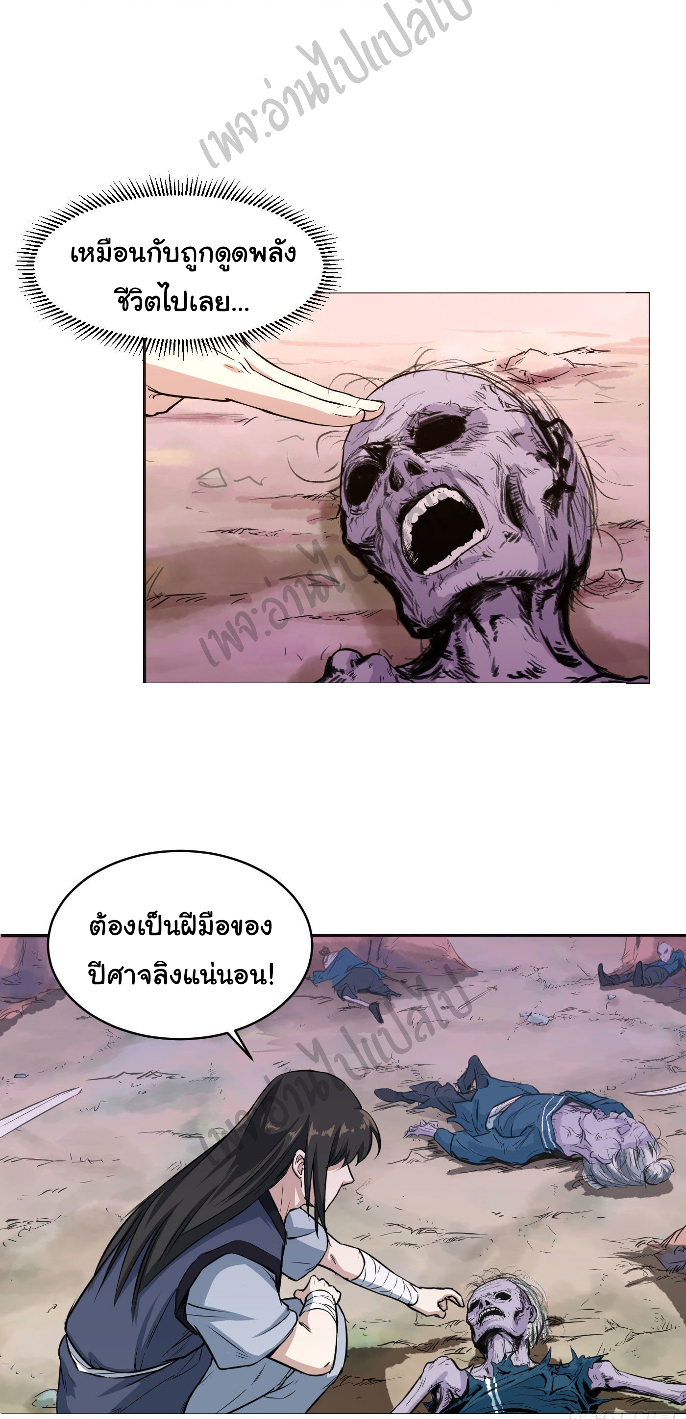 Valkyrie Supreme ตอนที่ 18 หน้า 20