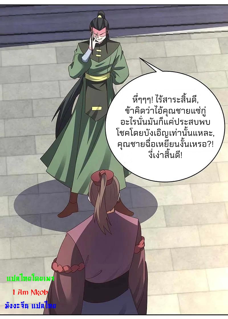 Above All Gods เทพยุทธเหนือเทวะ ตอนที่ 257 หน้า 8