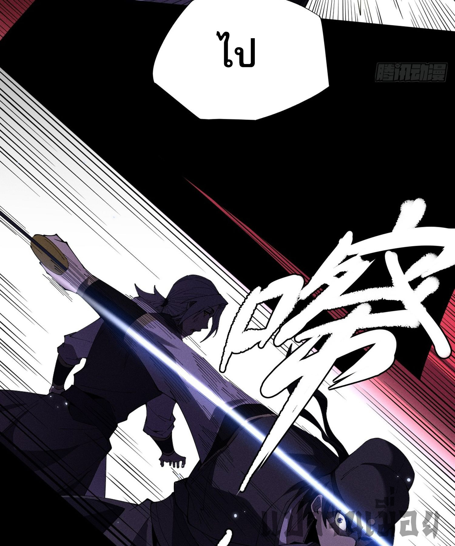 วิถีเซียนนอกรีต ตอนที่ 12 หน้า 60