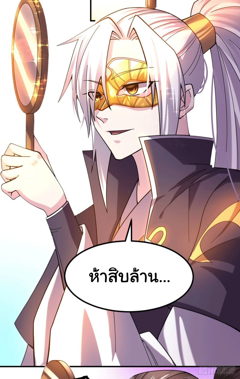 เซียนร้อยรักเขยนี้ขอบ่มเซียนให้พ่อตา-Immortal Husband on The Earth ตอนที่ 58 หน้า 29