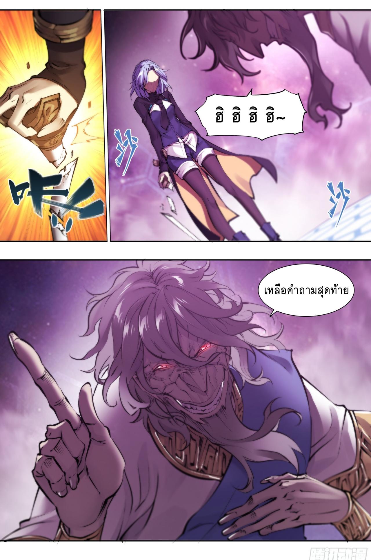 Apocalypse Forecast ตอนที่ 66 หน้า 22