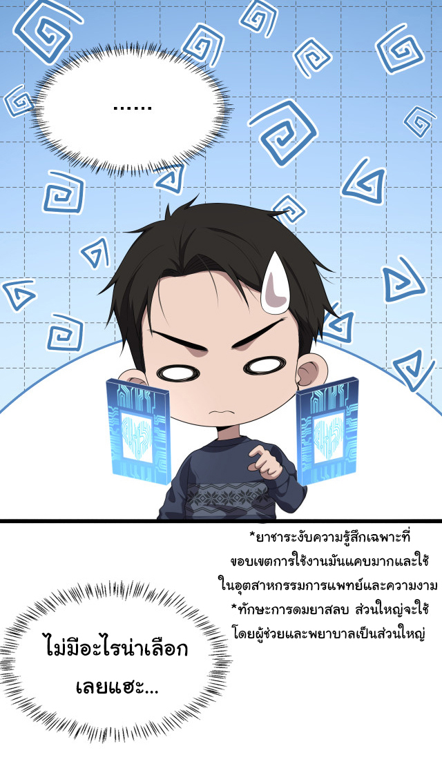 สุดยอดระบบของหมอหลิงหรัน ตอนที่ 220 หน้า 9