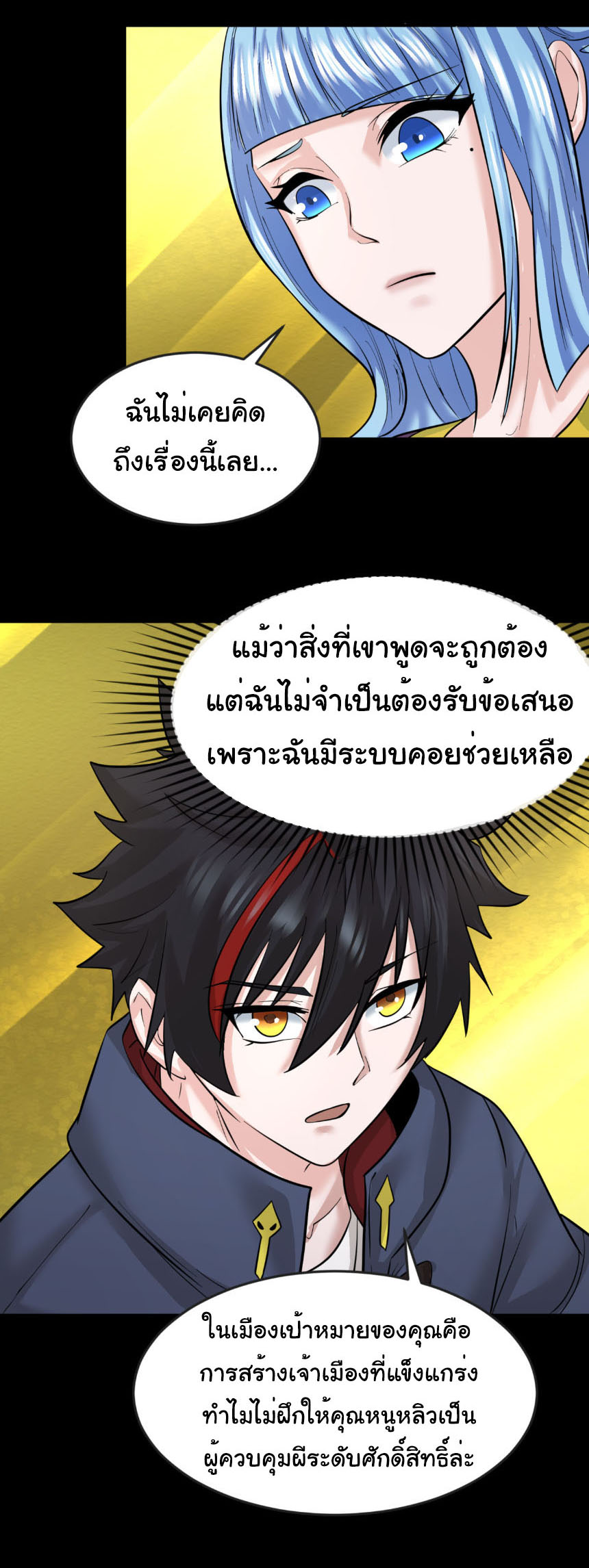 Junior Brother Demon Sovereign is too devoted ตอนที่ 137 หน้า 24