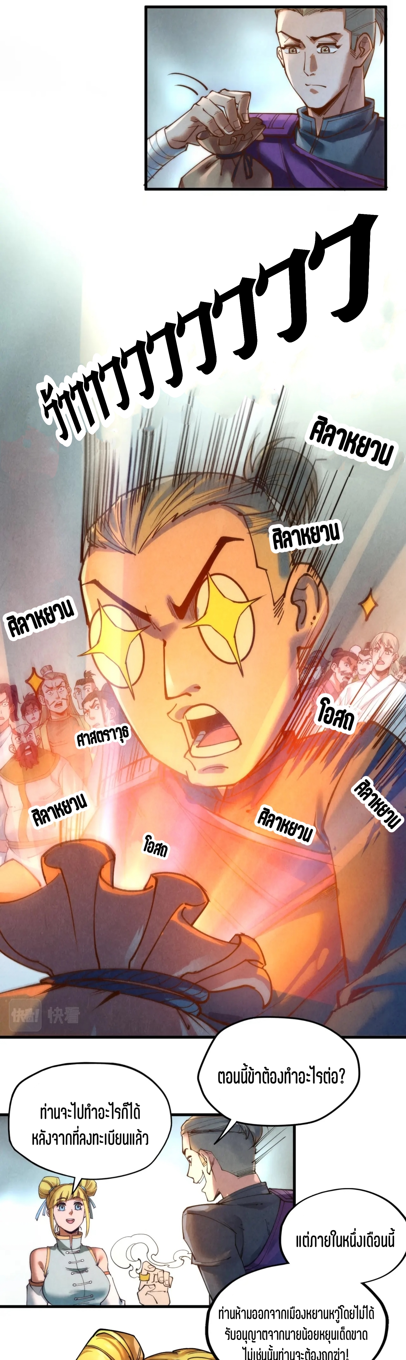 มหาเทพนิรันดร์กาล ตอนที่ 49 หน้า 11