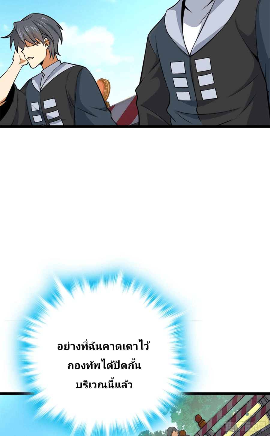 The new life of the Kuan King-ชีวิตใหม่ของราชาจอมกวน ตอนที่ 68 หน้า 61