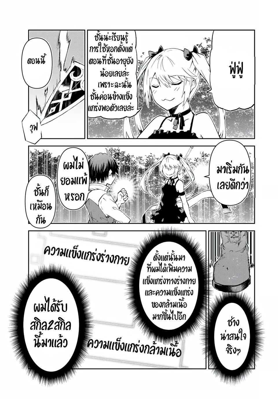 FUGUUSHOKU “KAJISHI” DAKEDO SAIKYOU DESU อาชีพสุดอ่อน(ช่างตีเหล็ก)แต่โคตรโกง ตอนที่ 17 หน้า 8
