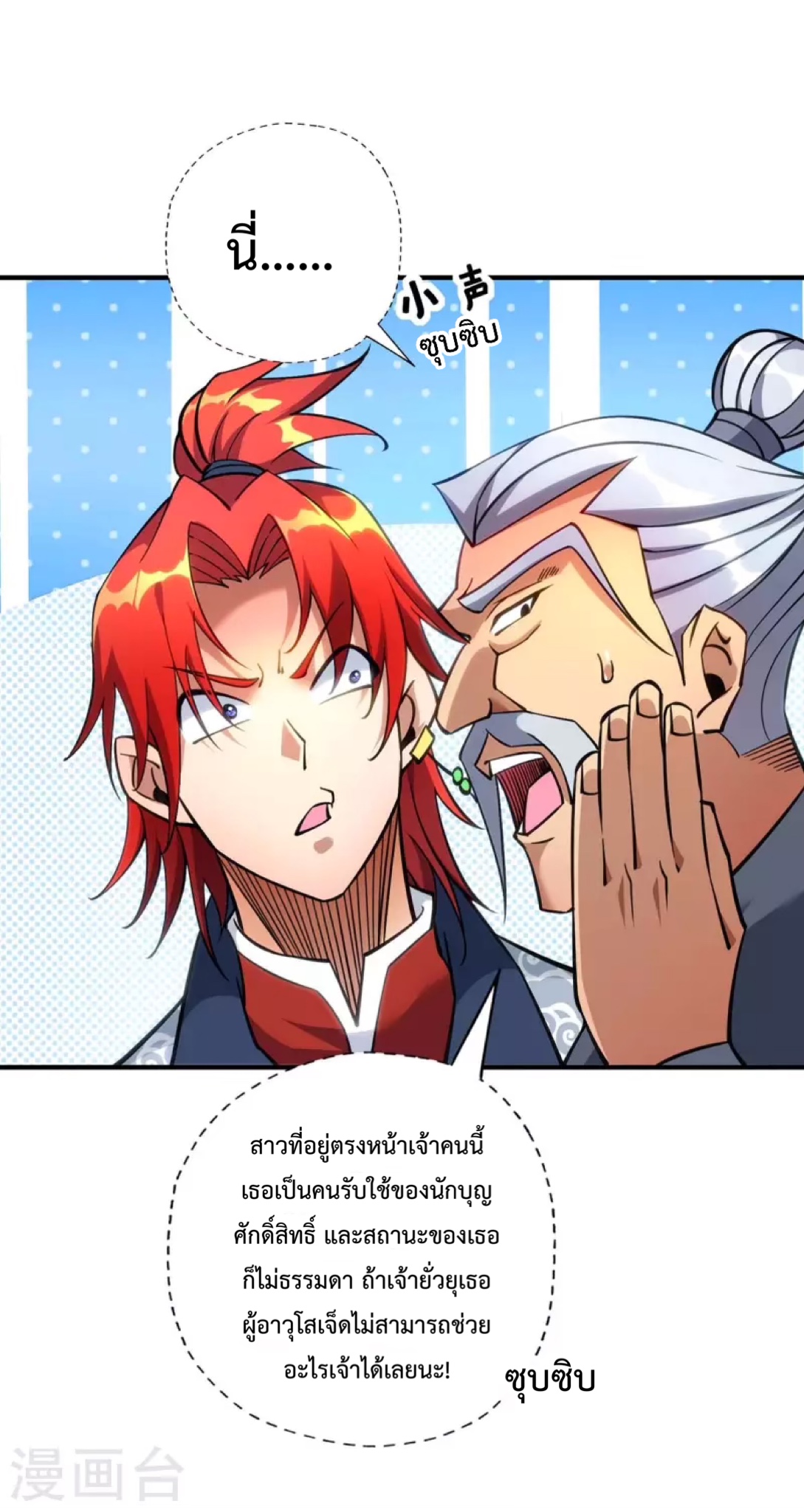 อาจารย์โลลิของข้าเป็นเซียนอมตะ ตอนที่ 8 หน้า 16