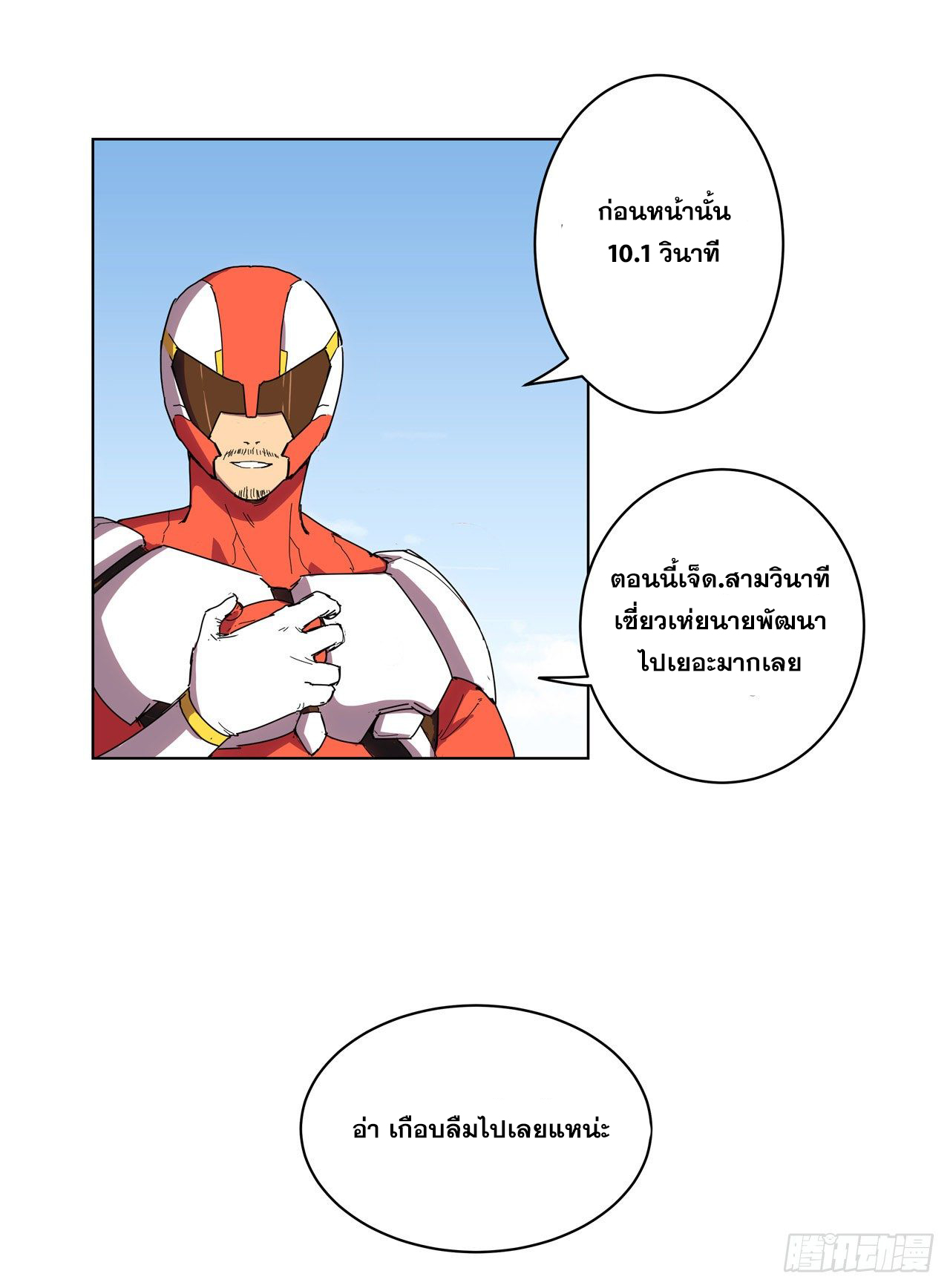 Cultivator vs Superhero (ทันจีน) ตอนที่ 22 หน้า 4