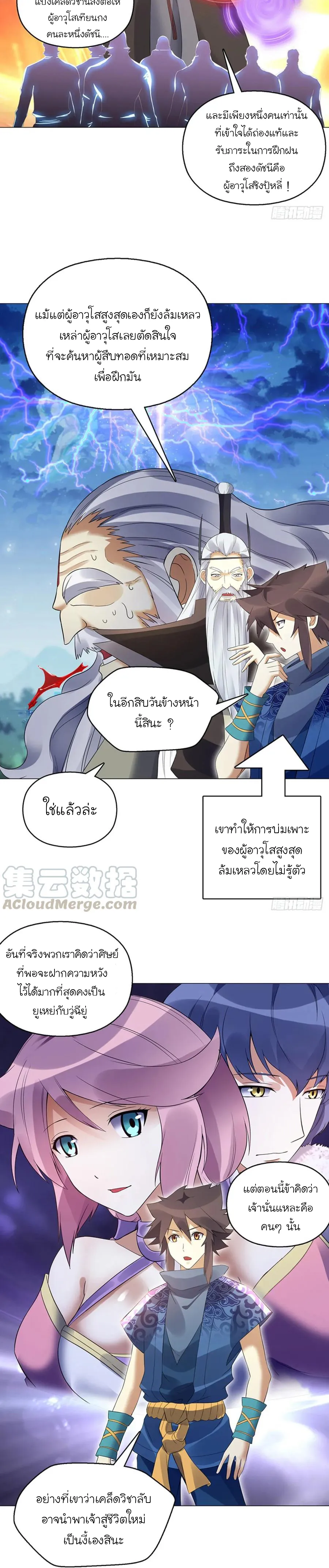 (จบ) Heavenly God Mnemonic (กำเนิดใหม่เทพวรยุทธตระกูลหยาง) ตอนที่ 25 หน้า 2