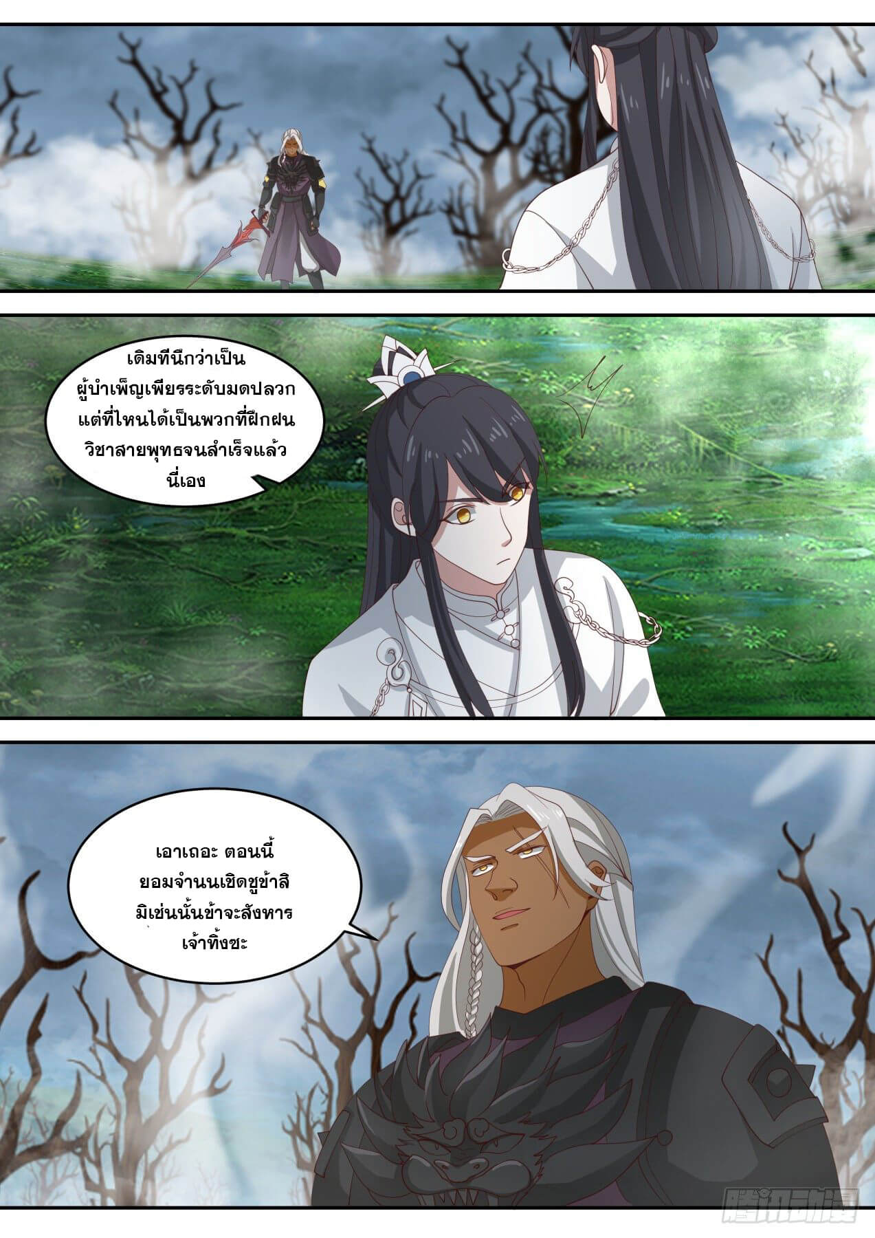 ปฐมบุรุษแห่งยุค (ทันจีน) ตอนที่ 72 หน้า 10