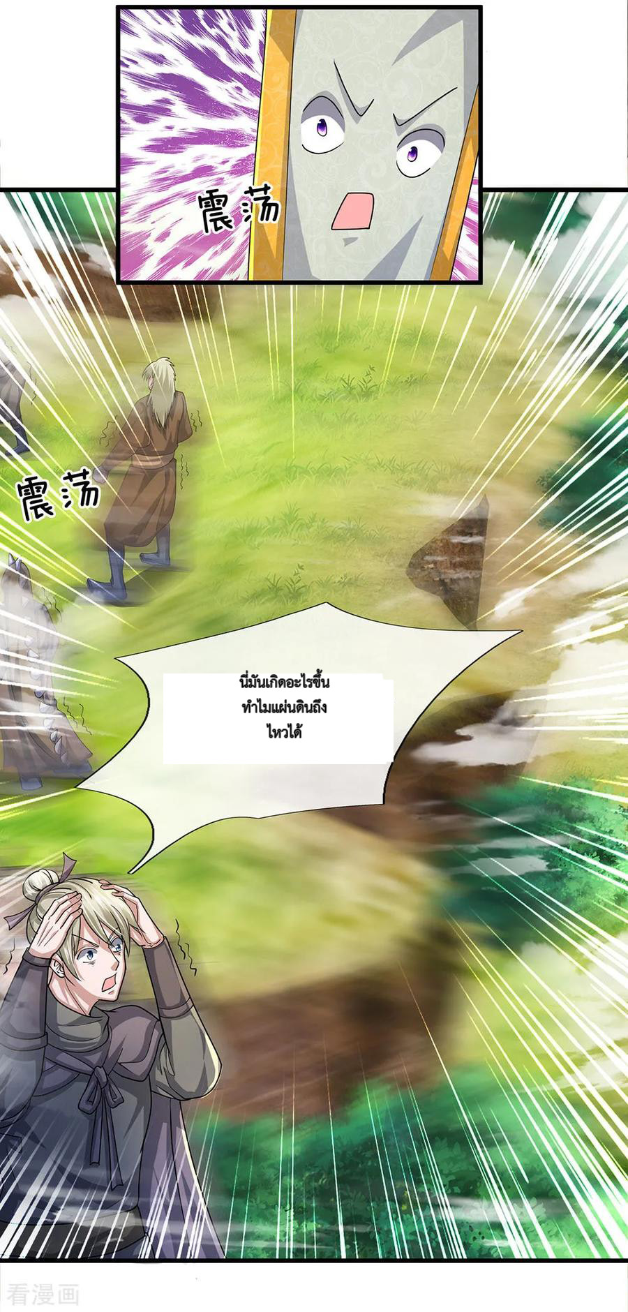 Shura Sword Sovereign ตอนที่ 27 หน้า 7