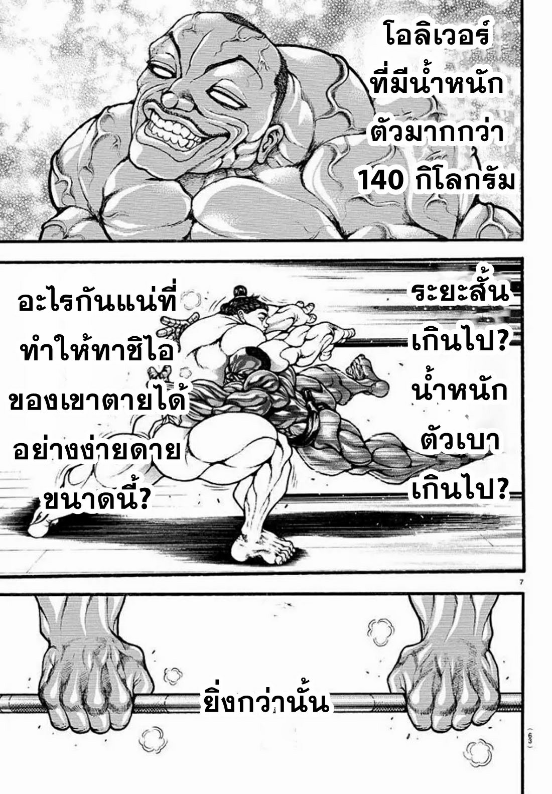 Baki Part 5 ตอนที่ 14 หน้า 8