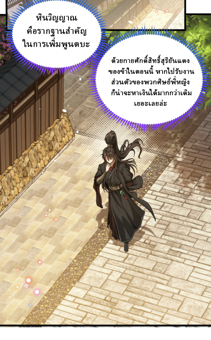 ผลตอบแทนหมื่นเท่า ศิษย์พี่หญิง โปรดมีศักดิ์ศรีในตัวเองบ้าง Ten-Thousandfold Return, Senior Sister, Please Behave ตอนที่ 1 หน้า 60