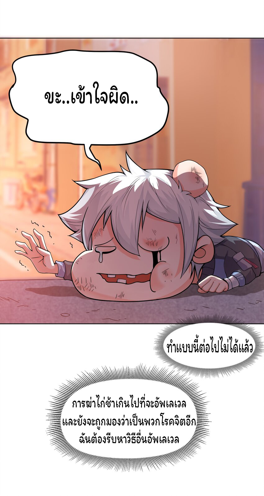 ยุคสมัยแห่งเทพ:โลกกลายเป็นเกมออนไลน์ Age of the Gods : The World Becomes an Online Game(ชนจีนแล้ว) ตอนที่ 2 หน้า 58