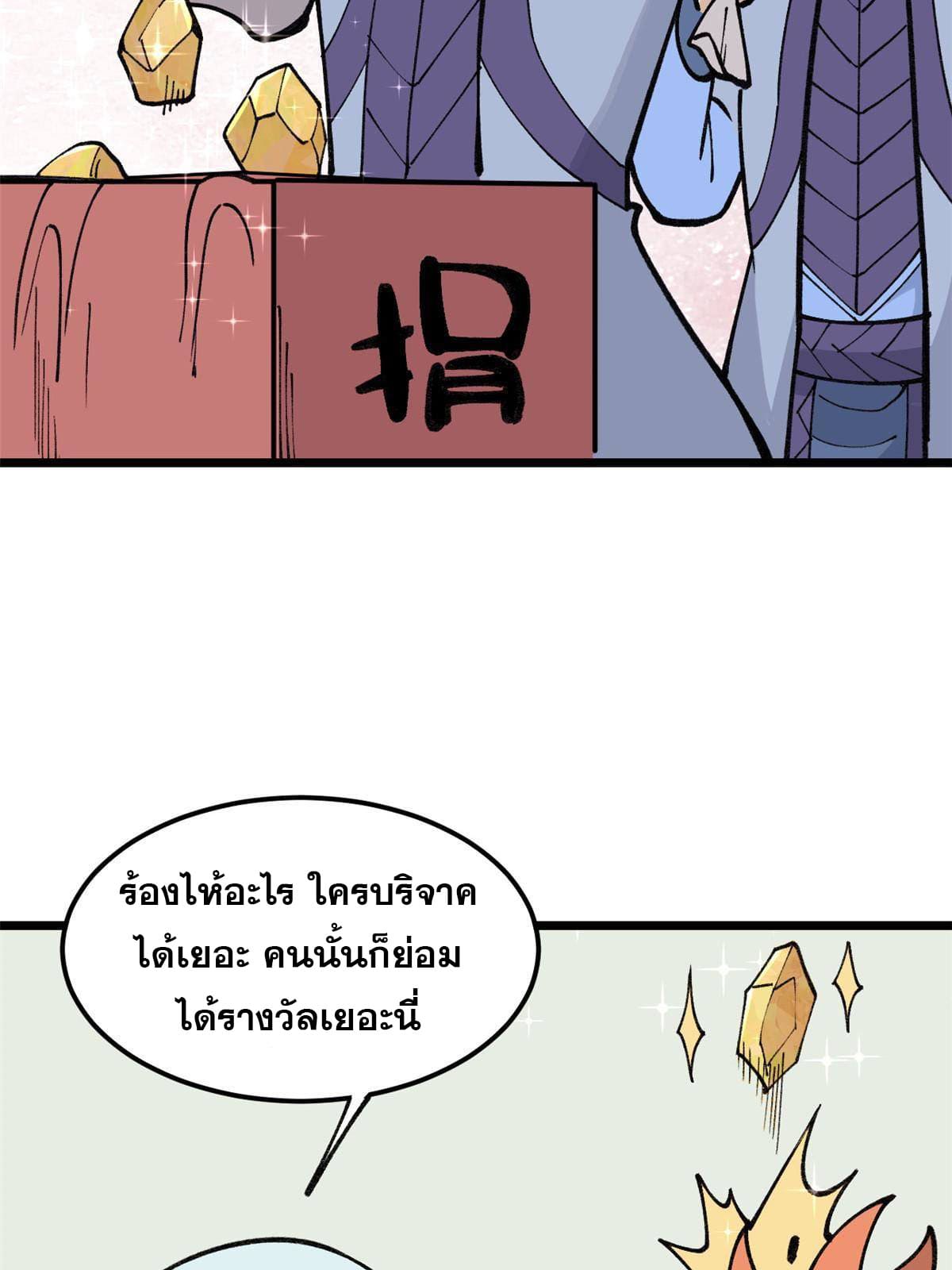 นิกายที่แข็งแกร่งที่สุด (ทันจีน) ตอนที่ 137 หน้า 48