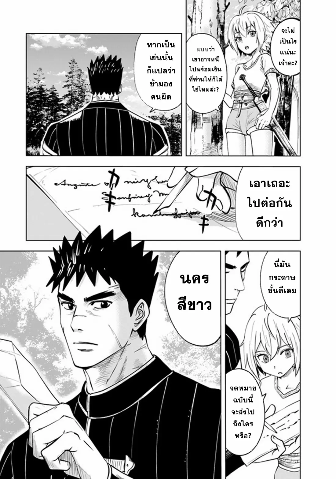 Road to the Kingdom Slave Swordsman the Rise of Heroes ตอนที่ 70 หน้า 9