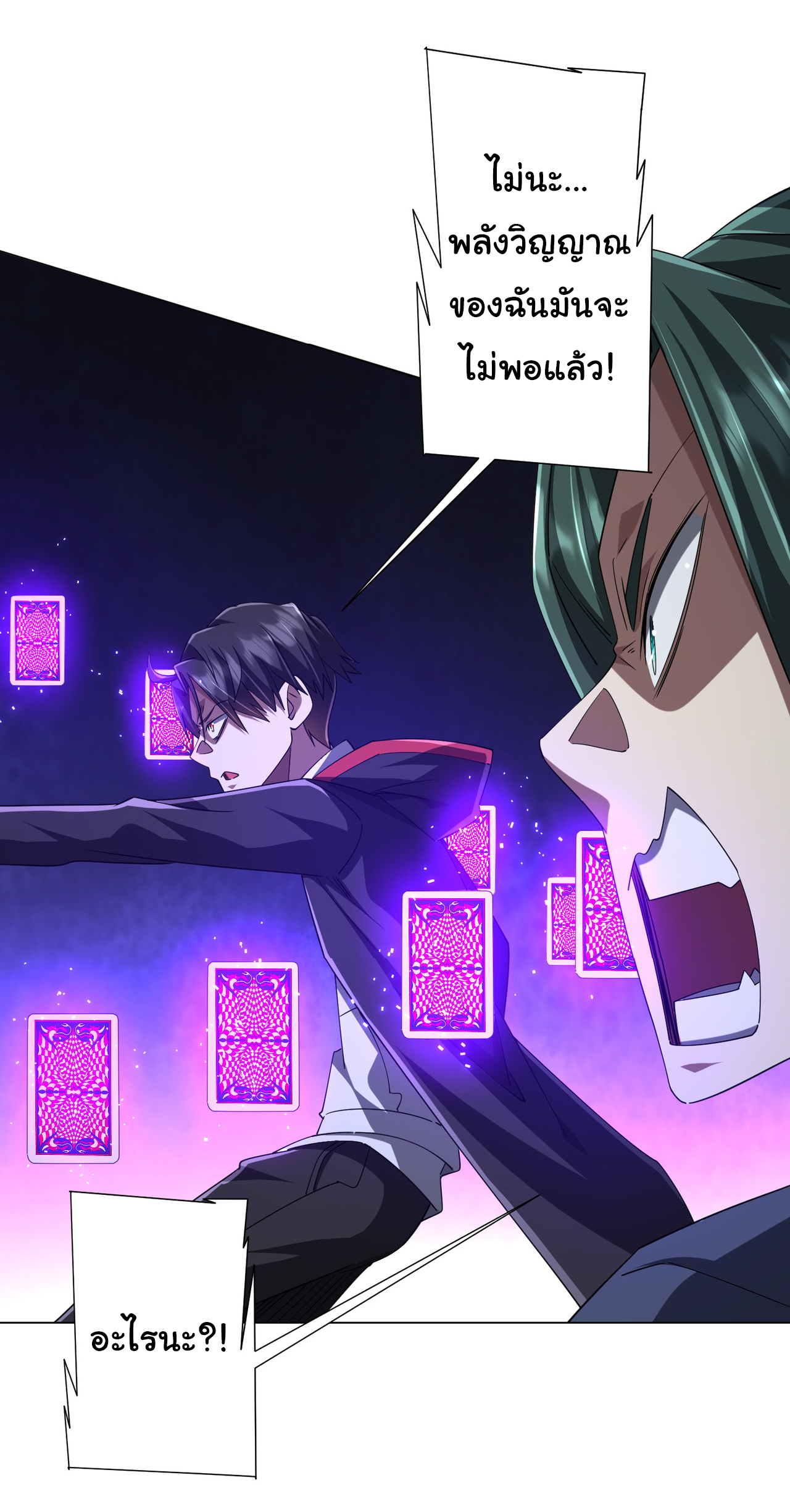 Start with trillions of coins ตอนที่ 102 หน้า 18