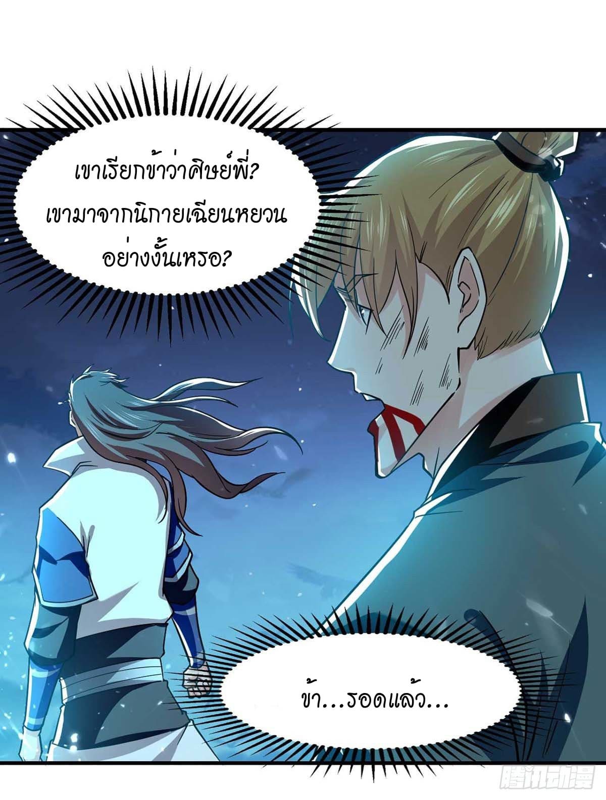 Peerless Martial Spirit ตอนที่ 99 หน้า 2