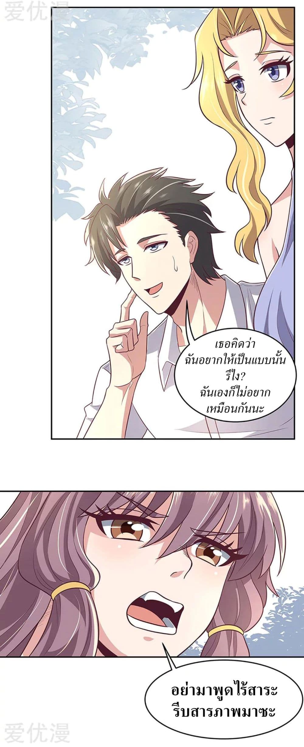โครตเกรียนเซียนโอสด ตอนที่ 91 หน้า 24
