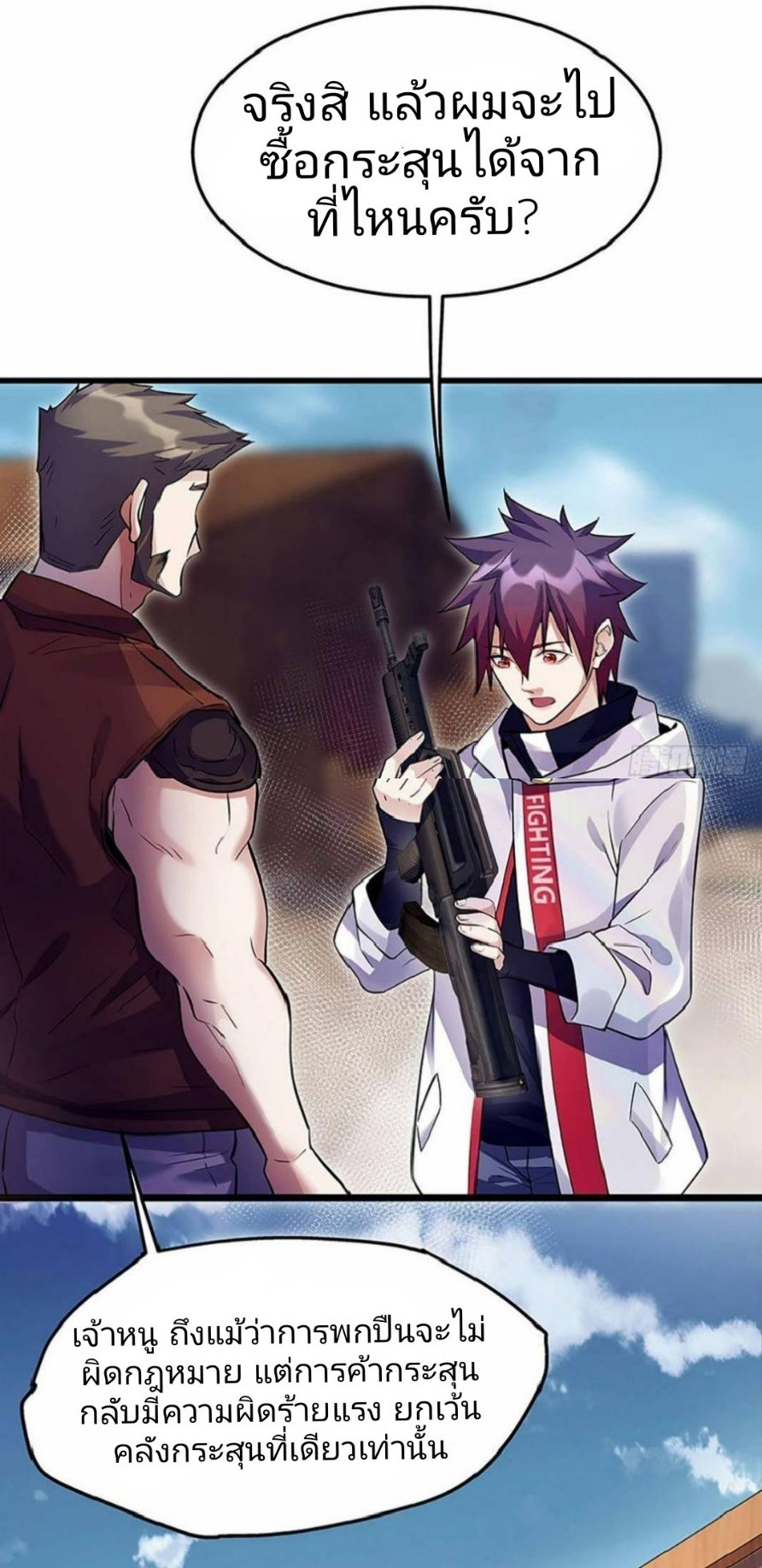 ผมพึ่งกลายเป็นคนรวยที่สุดในวันสิ้นโลก ตอนที่ 6 หน้า 17