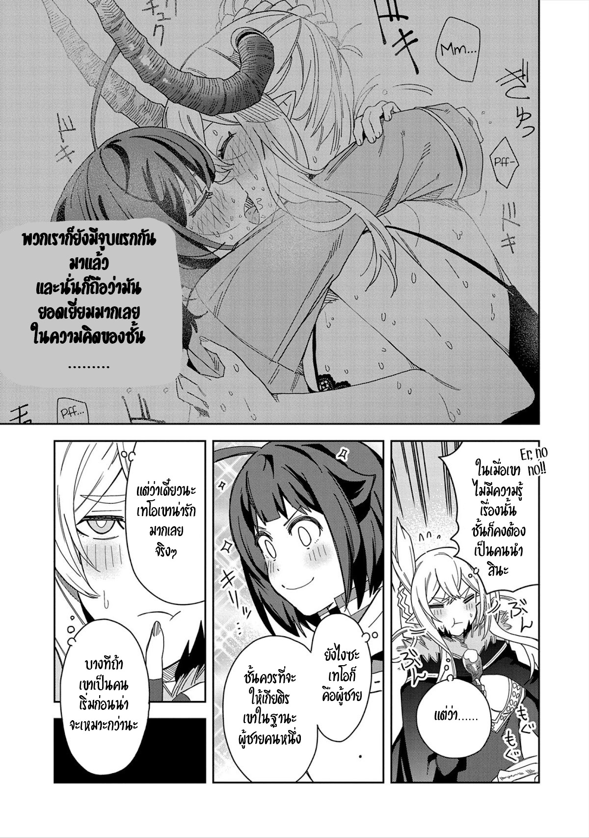 Akuma no Niidzuma ตอนที่ 23 หน้า 21