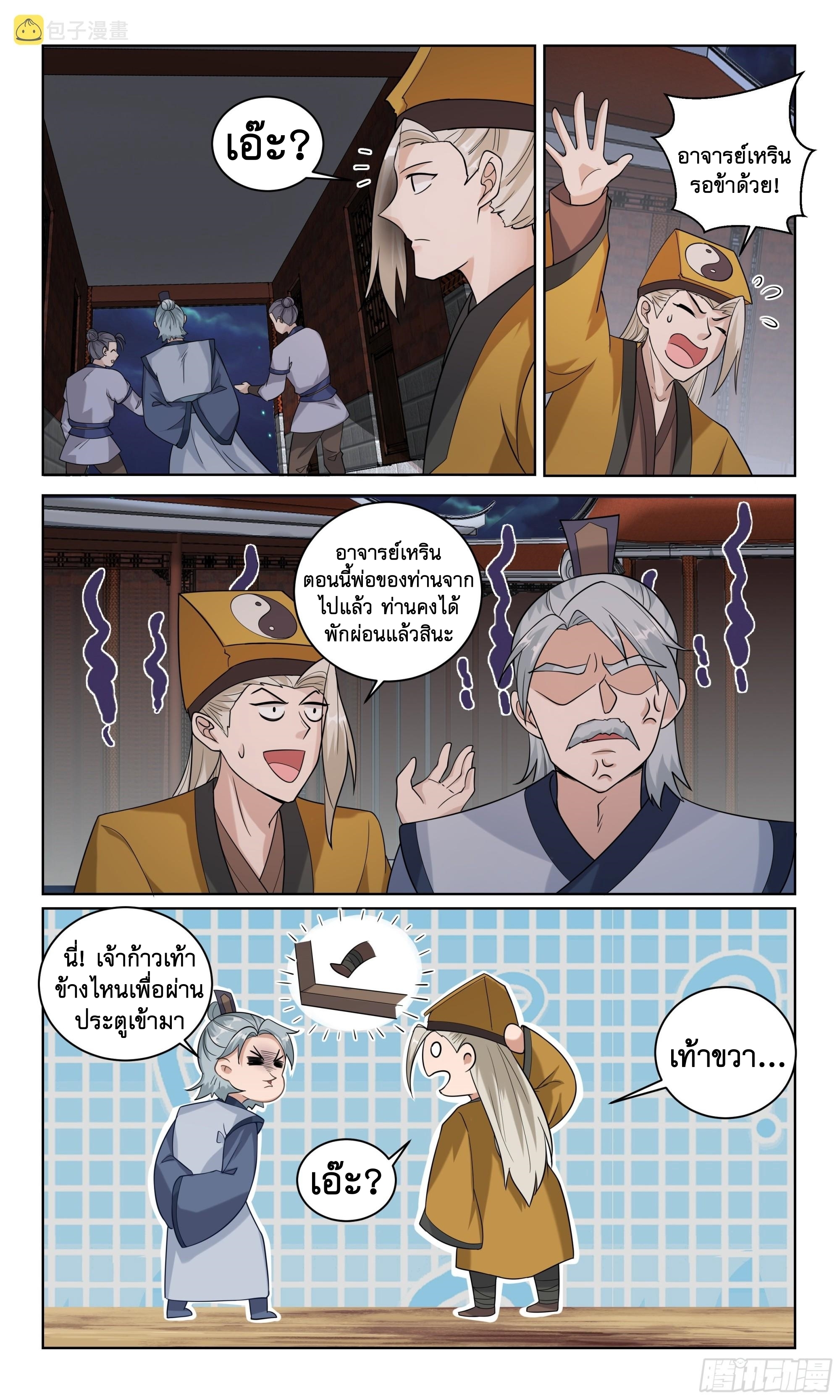 ข้าไม่ได้อยากเป็นเทพแห่งดาบ ตอนที่ 95 หน้า 12