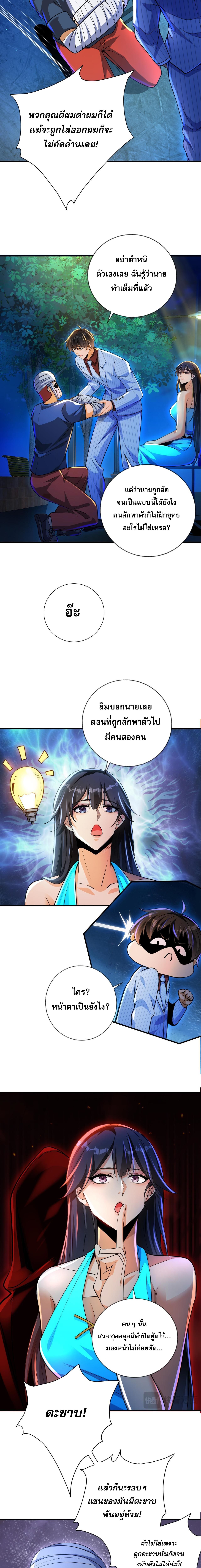 แฟนของผมทั้งสวยและรวยมาก ตอนที่ 21 หน้า 10