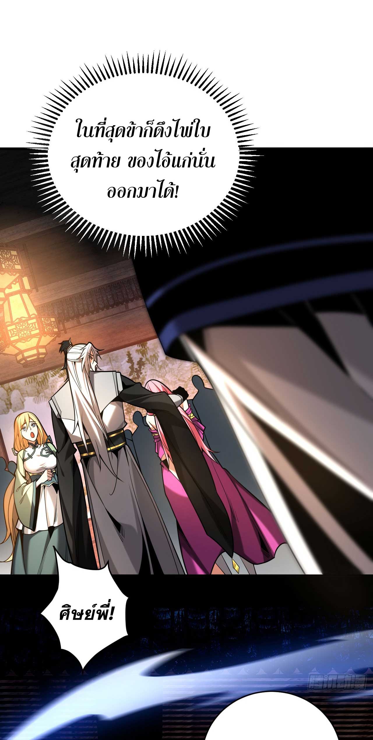 My Disciples Cultivate, While I Slack Off!  ศิษย์ของข้าฝกฝน ส่วนข้าขี้เกียจ ตอนที่ 26 หน้า 6