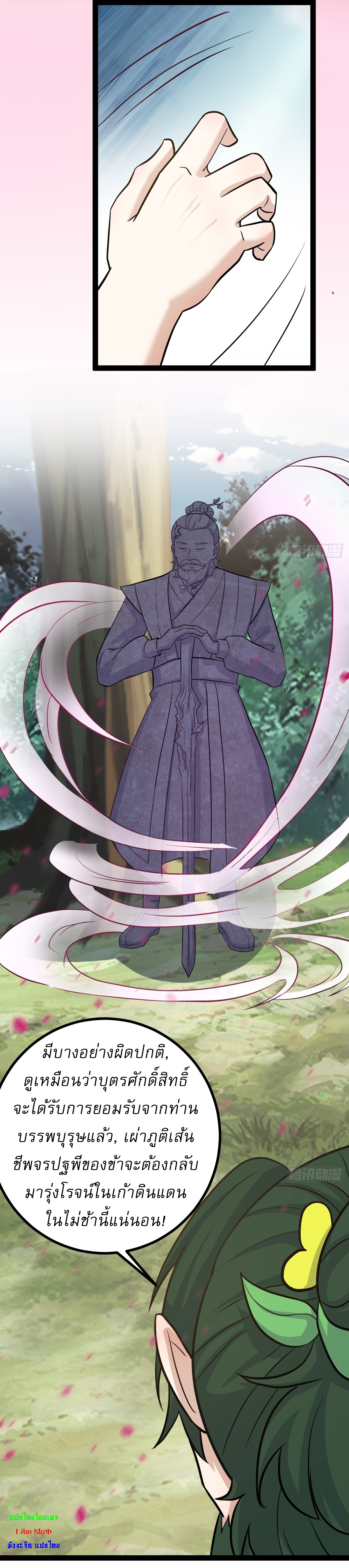 เก็บตัวร้อยปี จากนี้พี่ขอเทพ! INVINCIBLE AFTER A HUNDRED YEARS OF SECLUSION ตอนที่ 148 หน้า 33