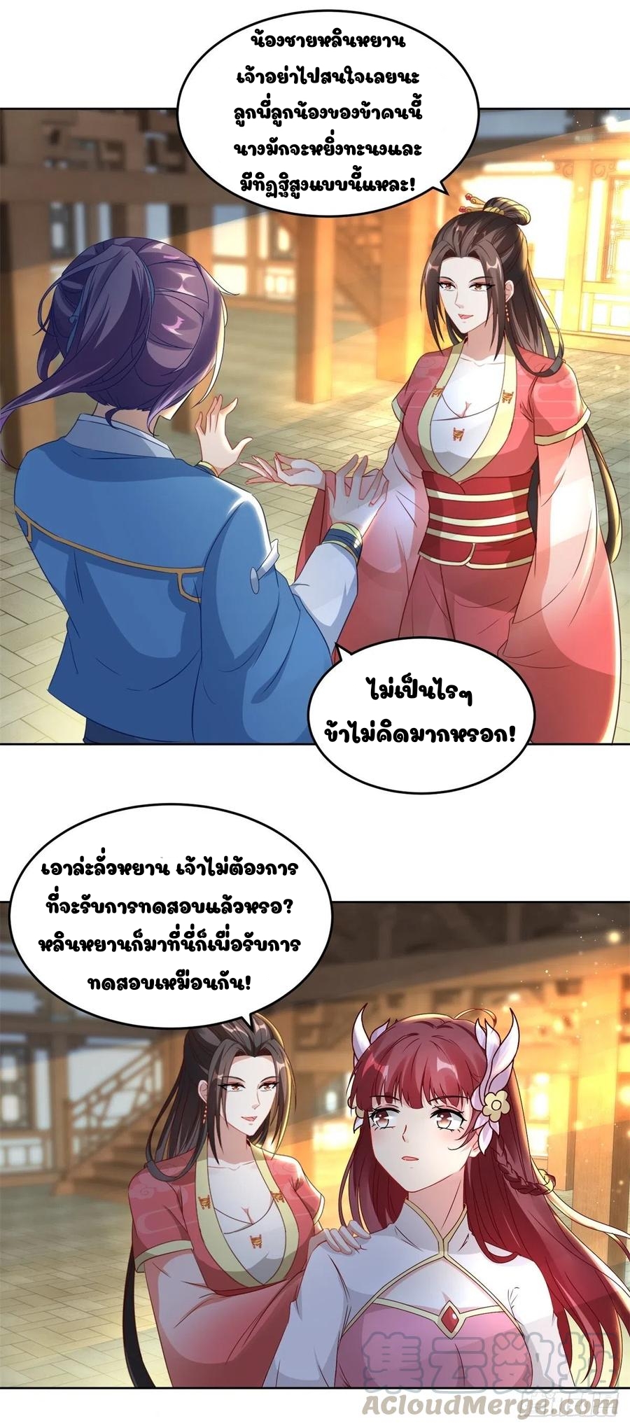 จักรพรรดิวิญญาณศักดิ์สิทธิ์ (ทันจีน) ตอนที่ 73 หน้า 7