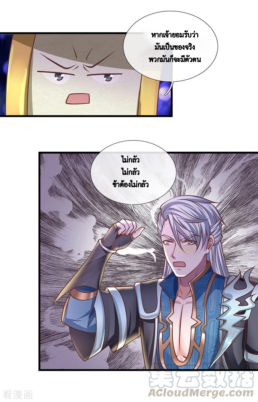 Shura Sword Sovereign ตอนที่ 50 หน้า 10