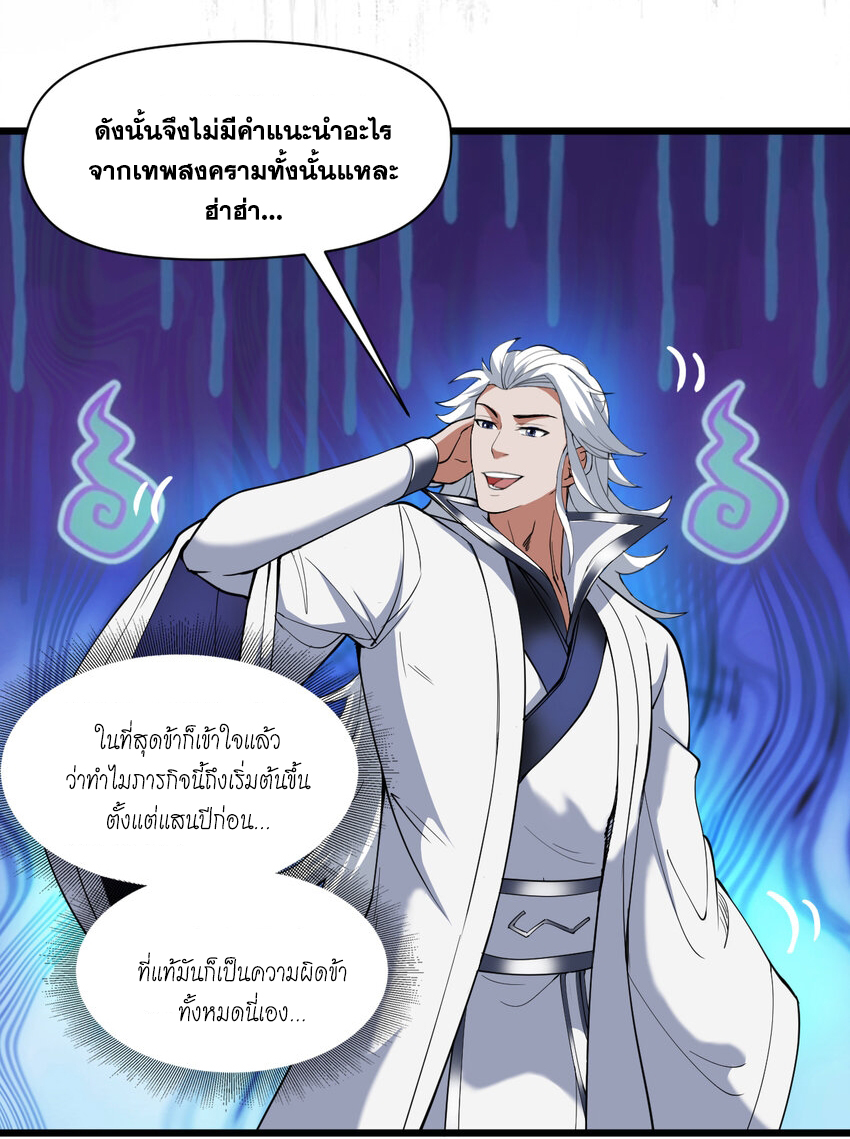 ข้าอยู่อย่างสันโดษมากว่า 100,000 ปี (ทันจีน) ตอนที่ 40 หน้า 29