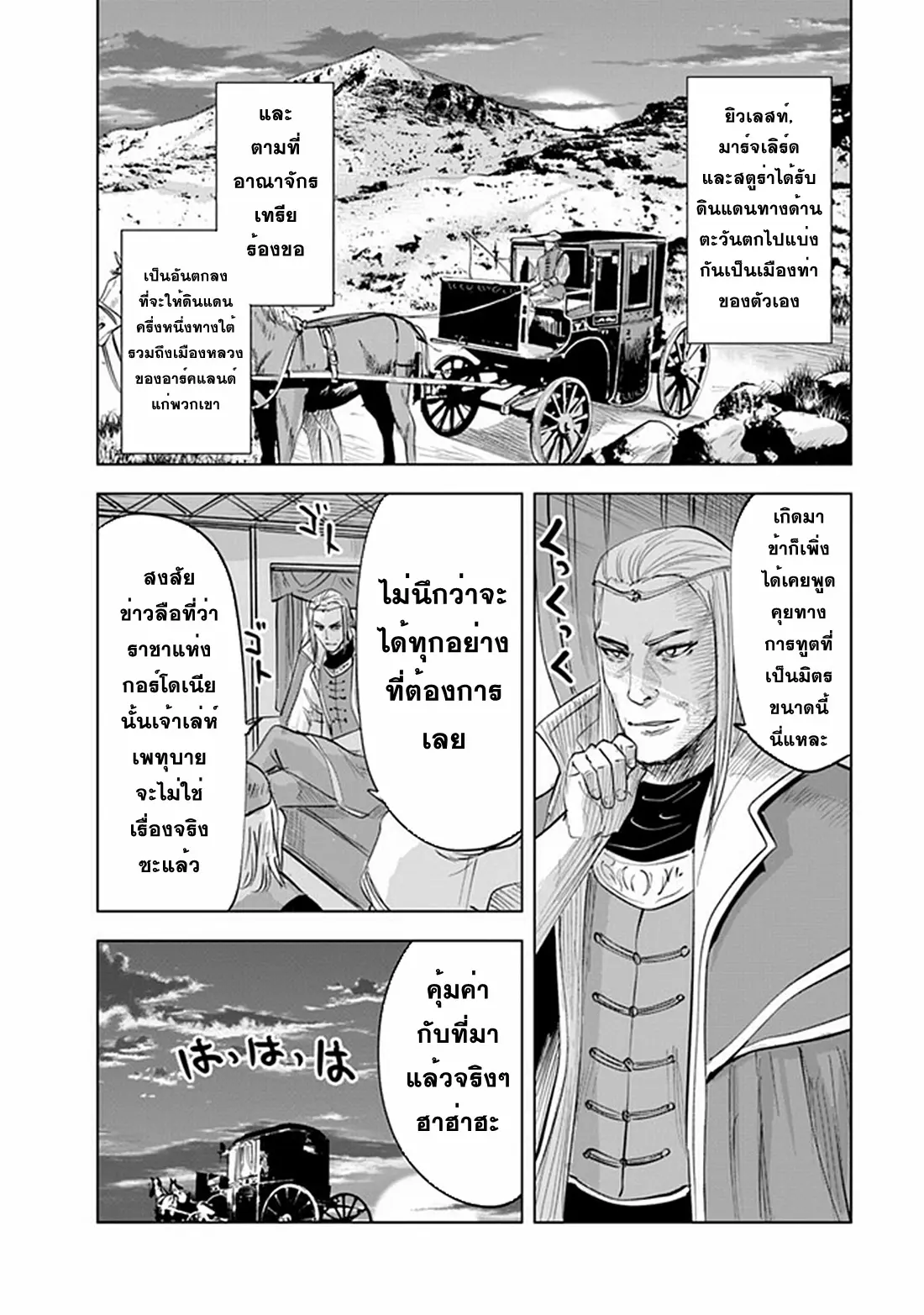 Road to the Kingdom Slave Swordsman the Rise of Heroes ตอนที่ 67 หน้า 22