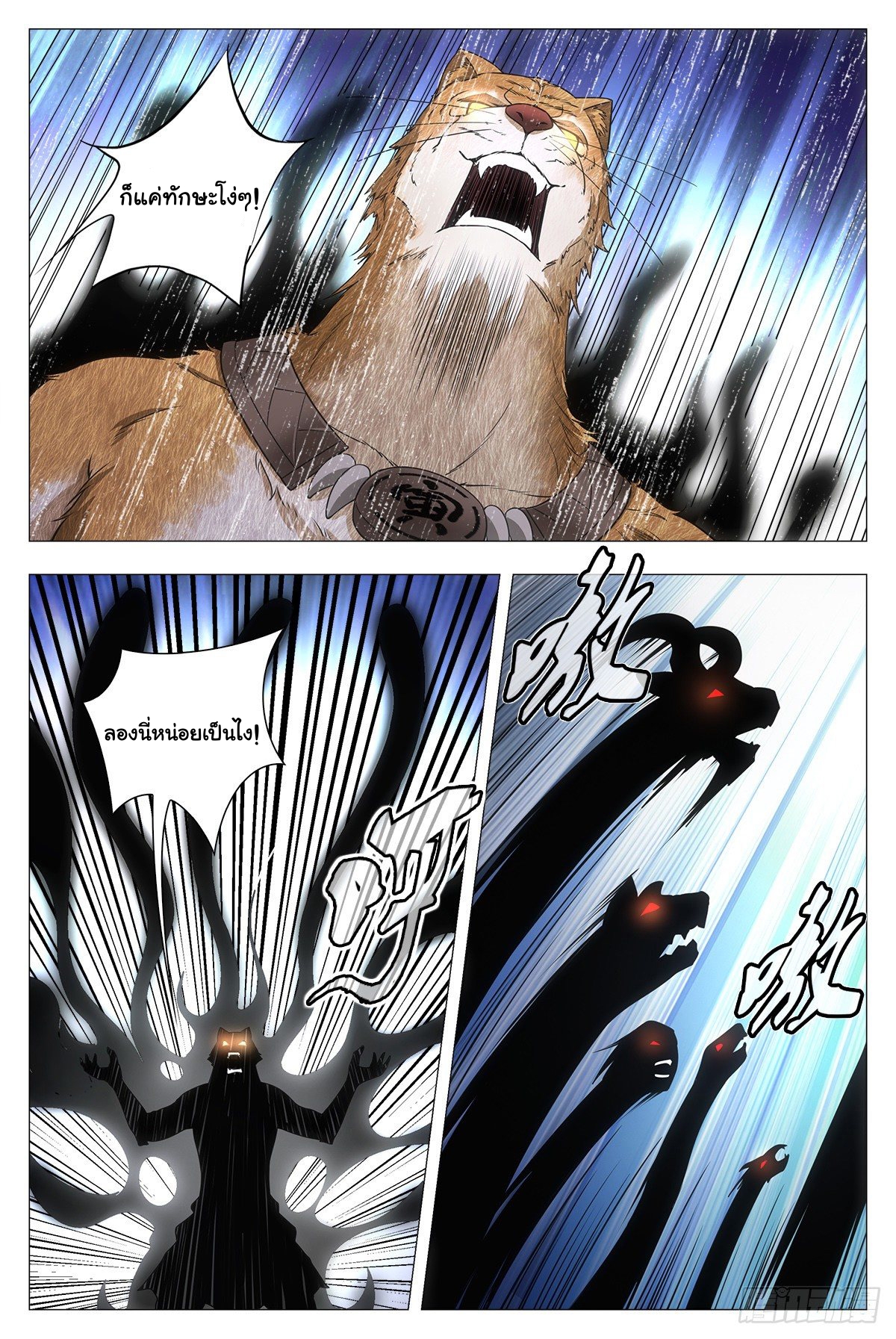 Great Zhou Immort Officials - ข้าราชการอมตะ ตอนที่ 47 หน้า 6