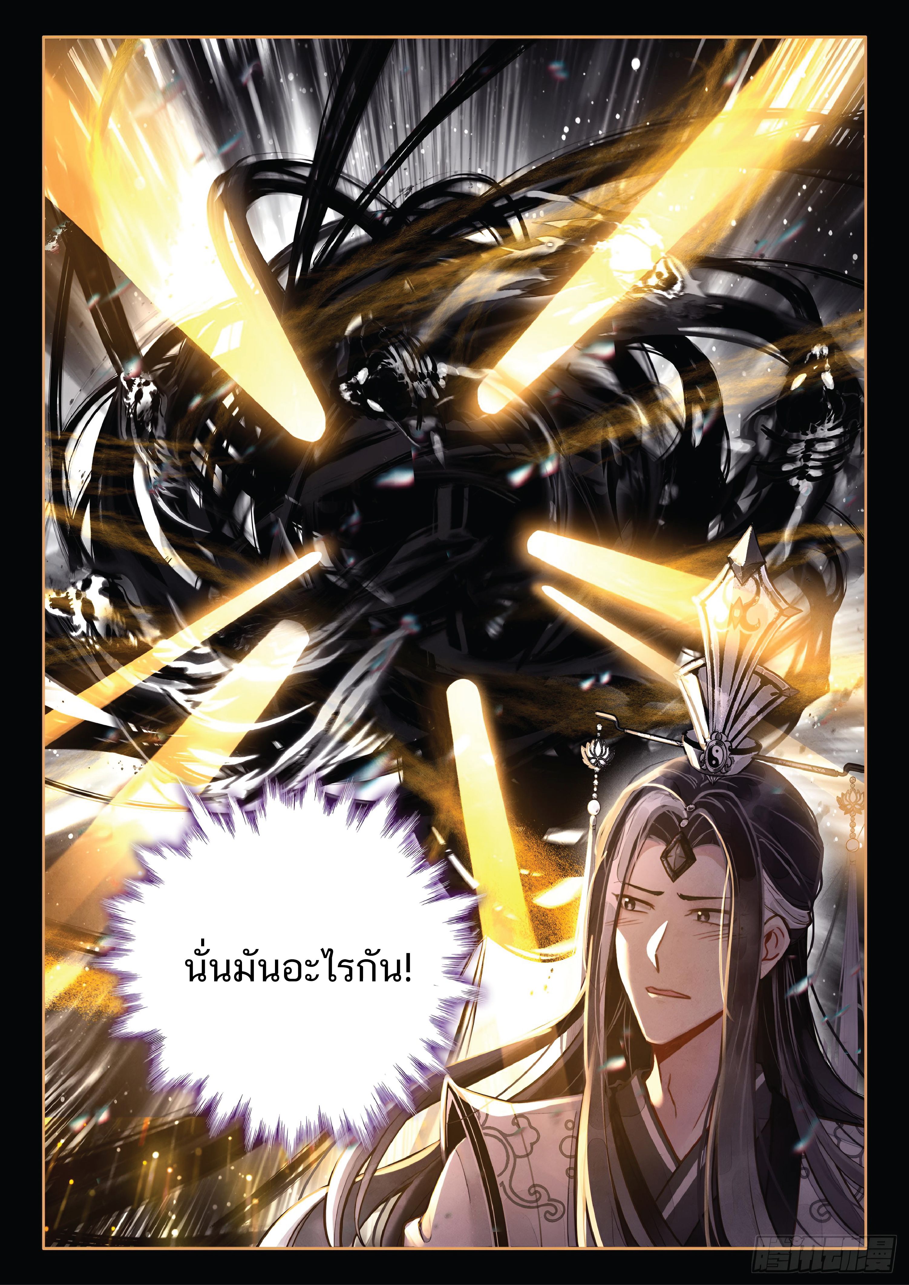 เกิดใหม่เป็นศิษย์พี่ใหญ่สุดเท่-A Mediocre Senior Brother ตอนที่ 59 หน้า 5