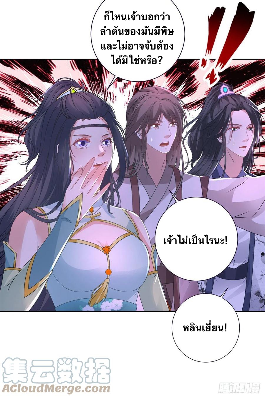จักรพรรดิวิญญาณศักดิ์สิทธิ์ (ทันจีน) ตอนที่ 244 หน้า 13