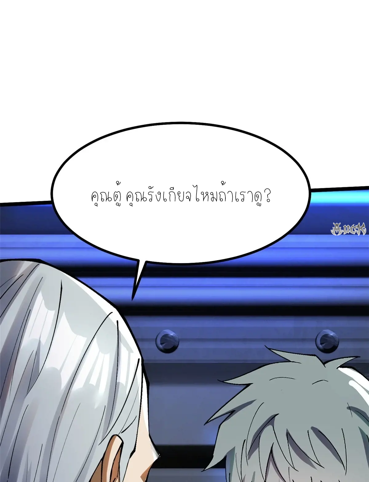 ไม่อยากเรียนทักษะ แห่งคำสาปเลย! ตอนที่ 32 หน้า 51
