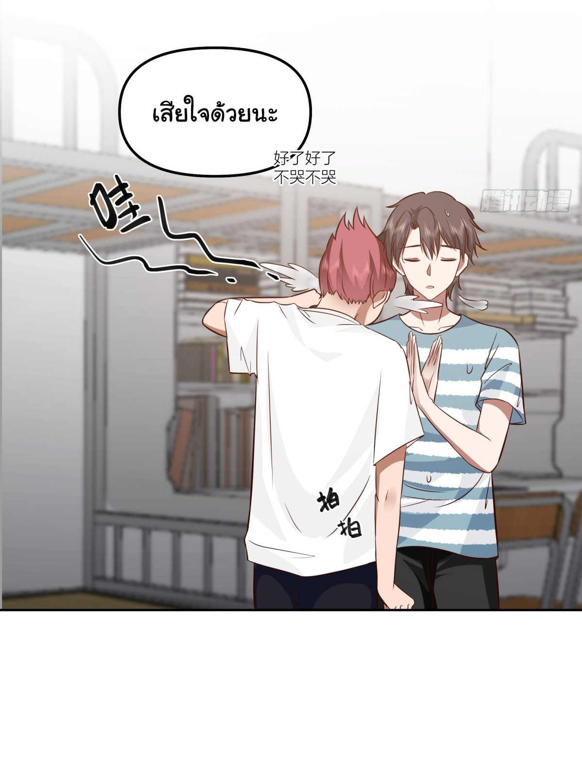 ผมไม่ได้อยากกลับมาเกิดใหม่เลยจริงๆ ตอนที่ 25 หน้า 49