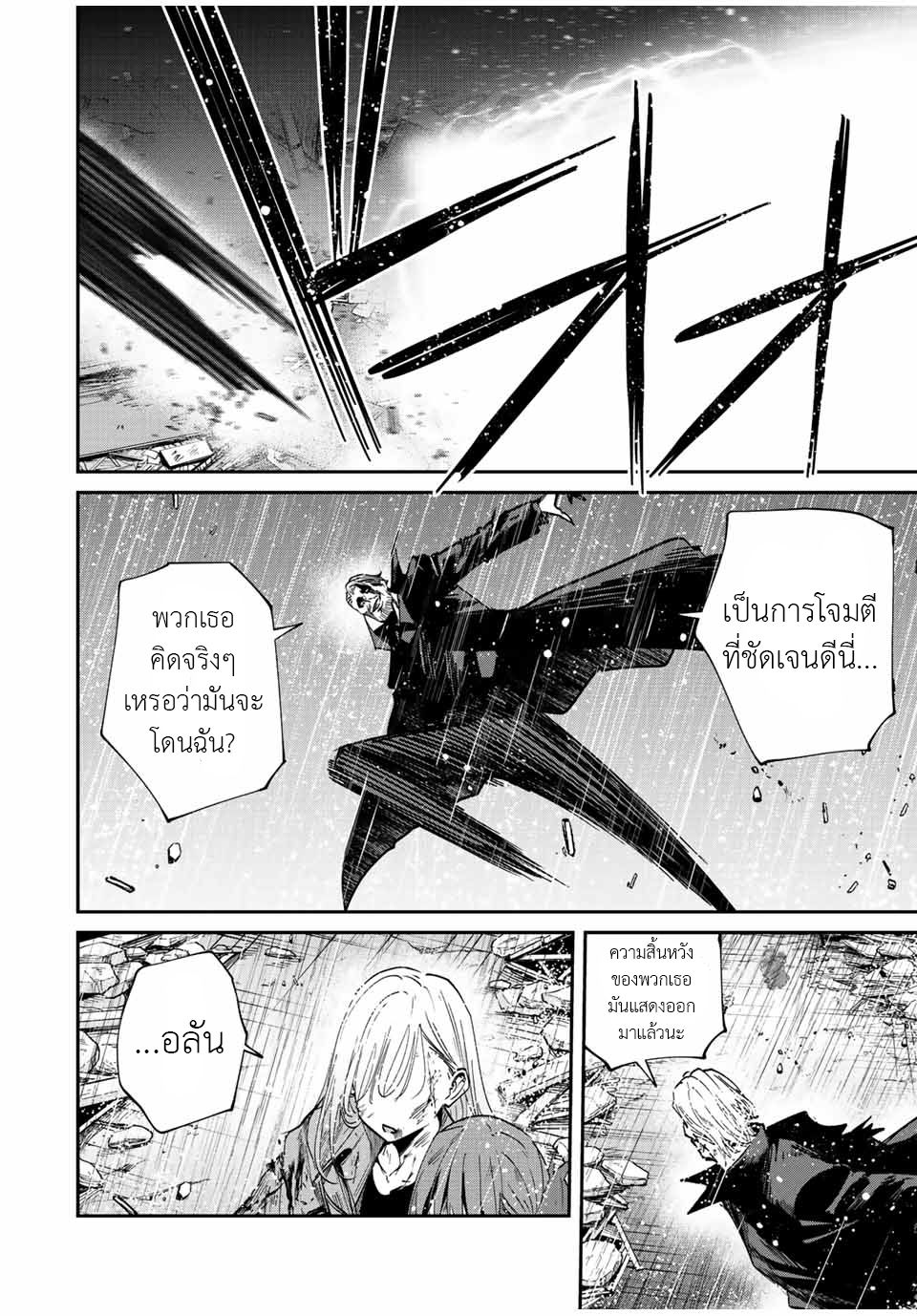 มีเพียงฉันเท่านั้นที่รู้ว่าโลกนี้กำลังจะล่มสลาย ตอนที่ 42 หน้า 10