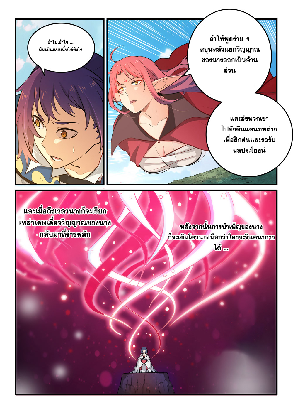 Apotheosis – การยกระดับสู่สถานะของพระเจ้า ตอนที่ 263 หน้า 3